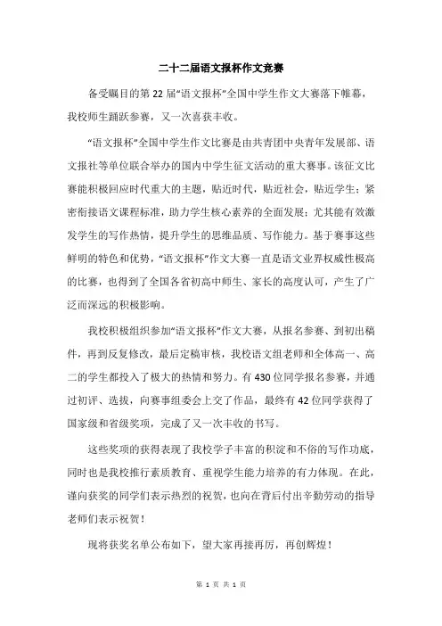 二十二届语文报杯作文竞赛