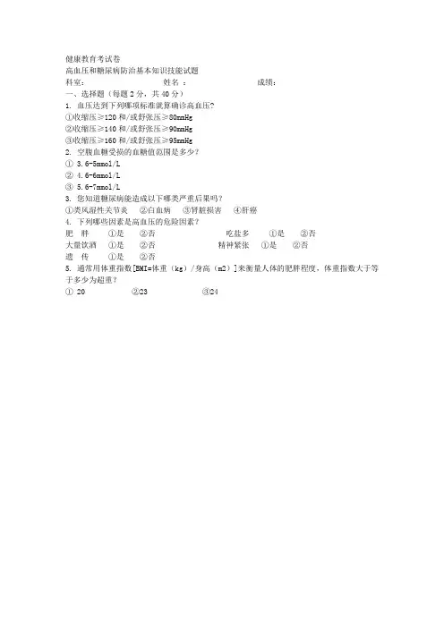 高血压糖尿病测试题