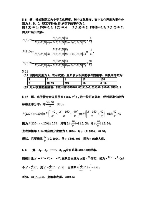 统计学贾俊平_第四版课后习题答案第五,六章