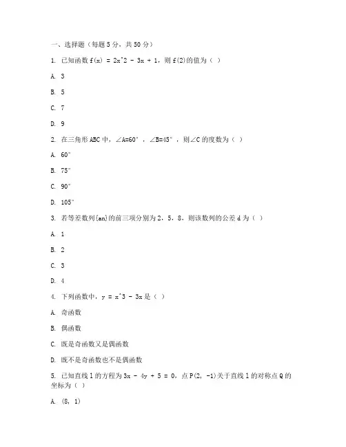 高三数学五校联考试卷