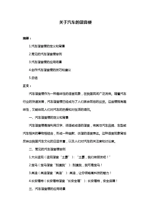 关于汽车的谐音梗
