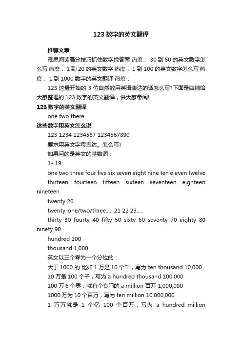 123数字的英文翻译