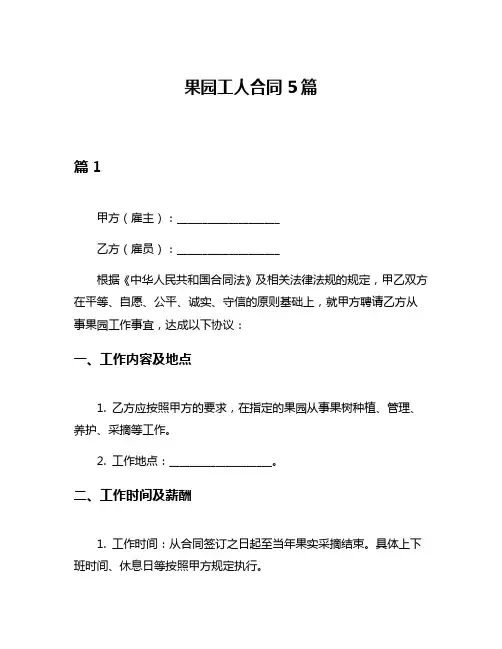 果园工人合同5篇