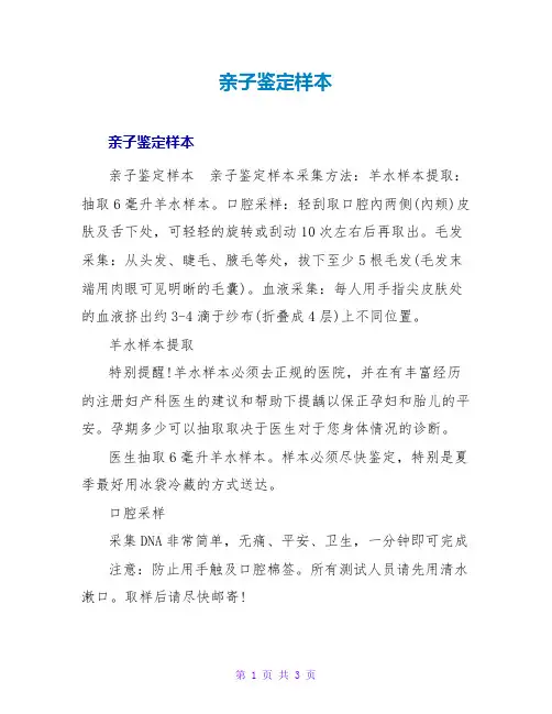 亲子鉴定样本