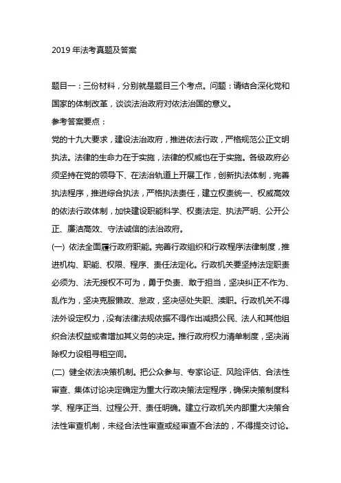 2019年法考真题及答案