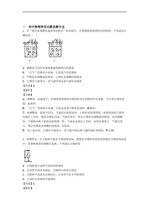备战中考物理压轴题专题复习—热学问题求解方法的综合含答案解析