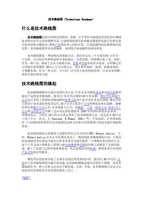 技术路线图(Technology Roadmap)