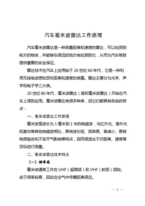 汽车毫米波雷达工作原理