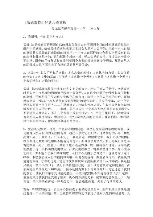 最新《哈姆雷特》经典片段赏析名师资料汇编