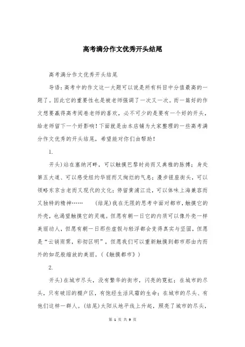 高考满分作文优秀开头结尾