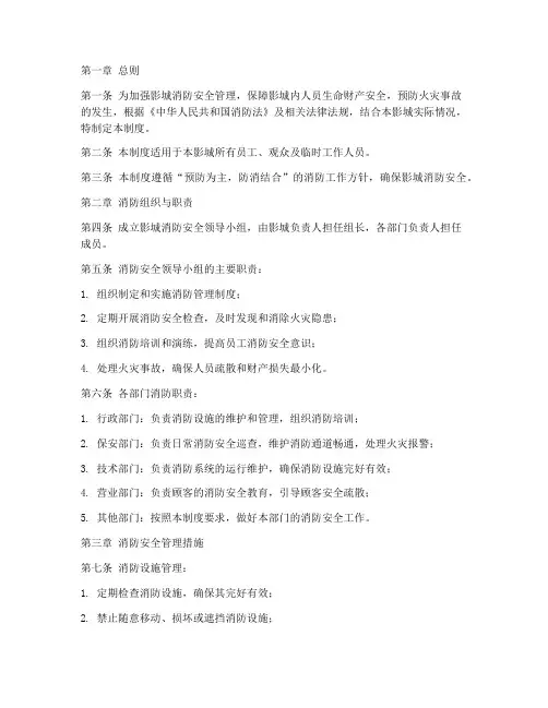 影城消防管理制度