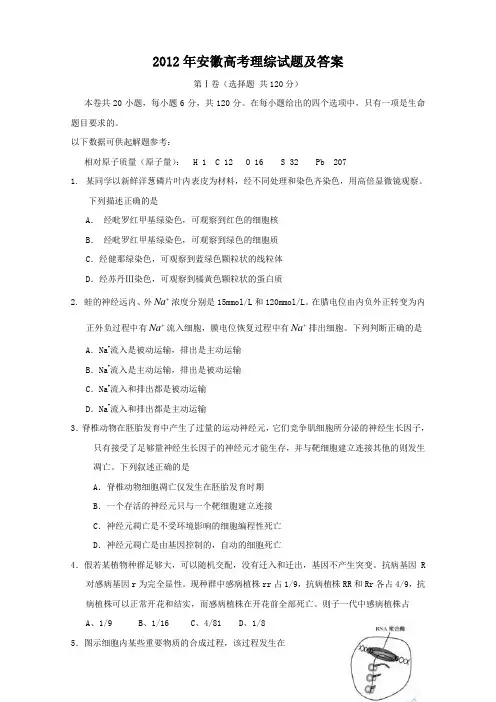 精编版-2012年安徽高考理综试题及答案