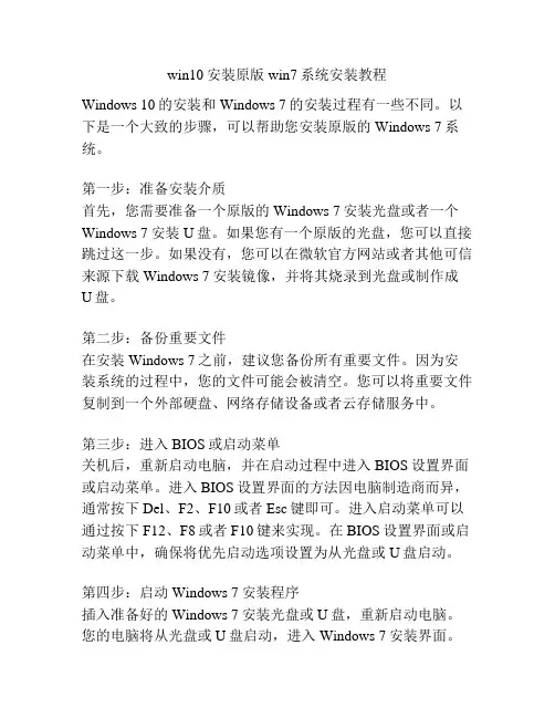 win10安装原版win7系统安装教程