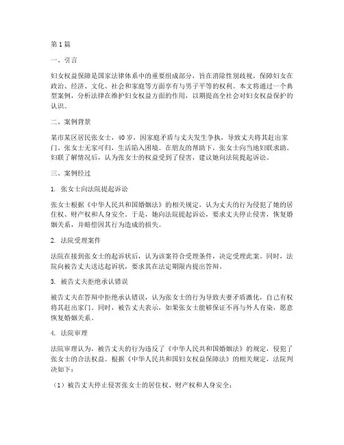 法律维护妇女权益的案例(3篇)