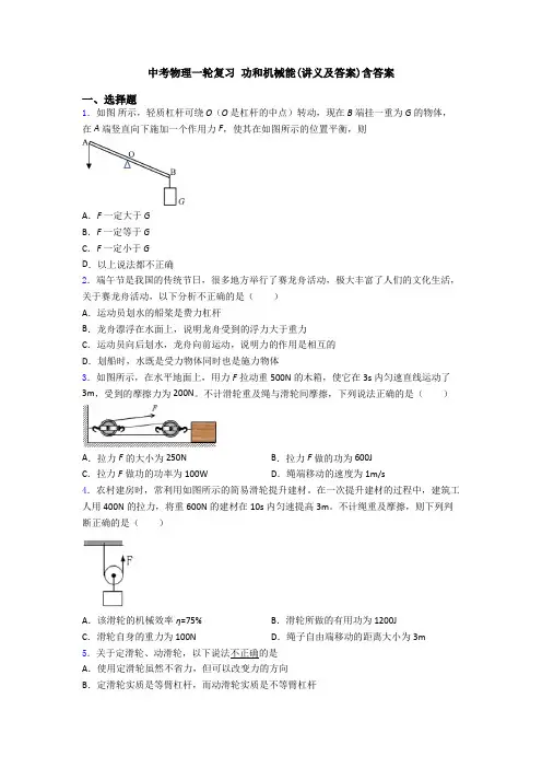 中考物理一轮复习 功和机械能(讲义及答案)含答案