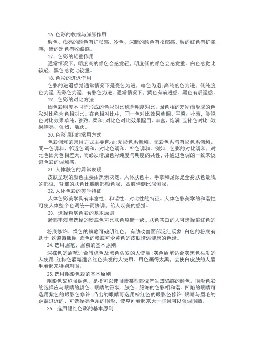 中级美容师职业技能考试指导手册第七部分