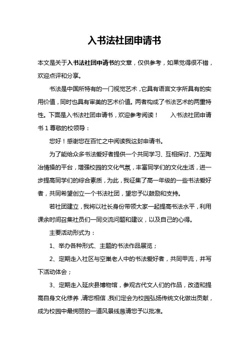 入书法社团申请书