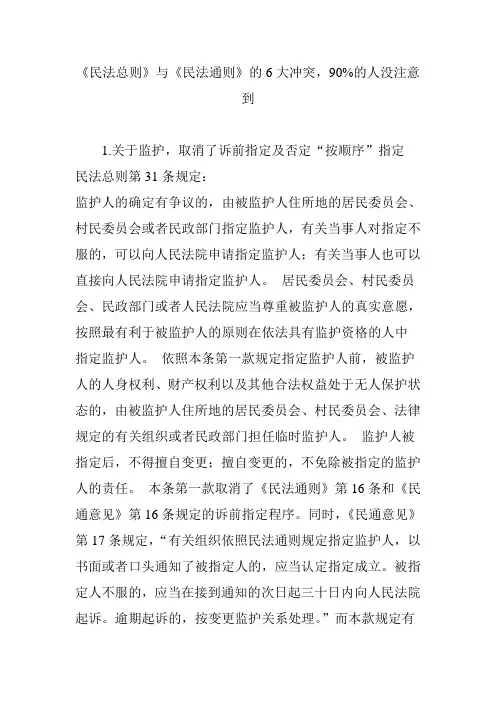 《民法总则》与《民法通则》的6大冲突,90%的人没注意到