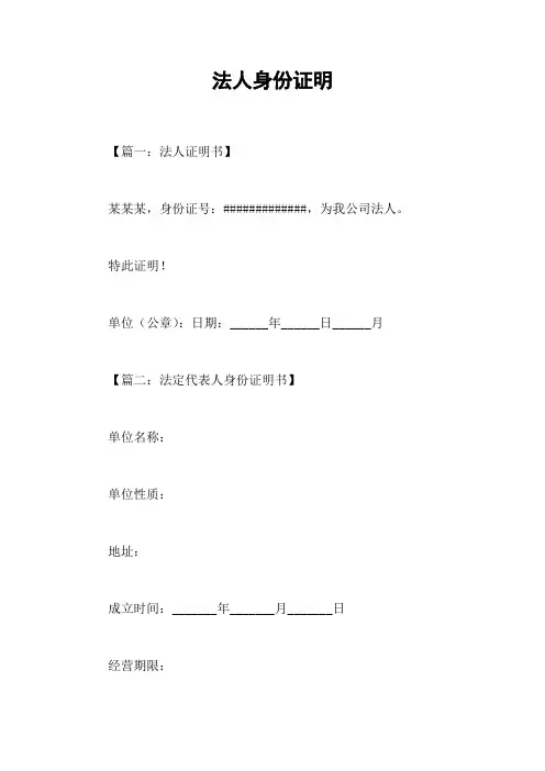 法人身份证明