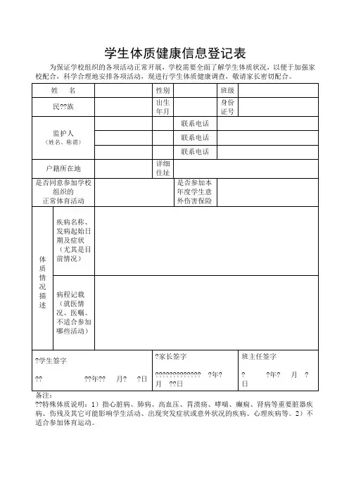 学生体质健康信息登记表