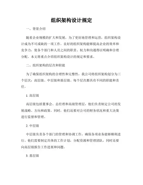 组织架构设计规定
