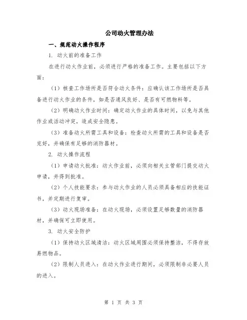 公司动火管理办法