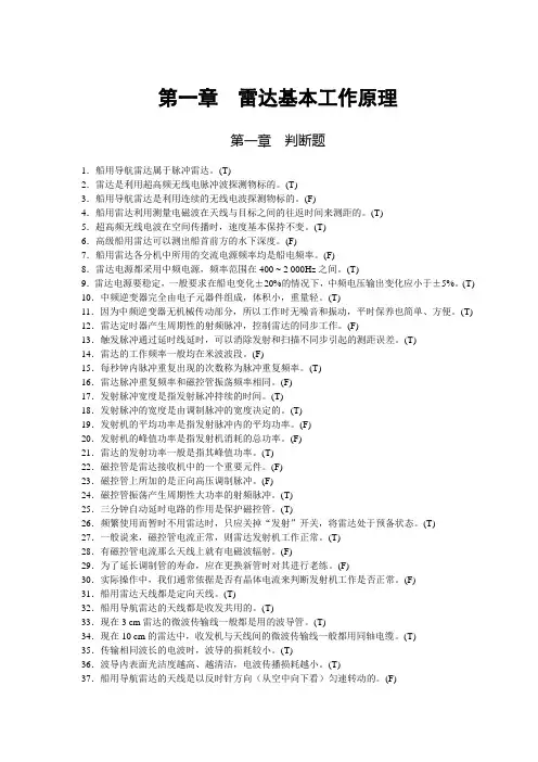 雷达观测与标绘习题集