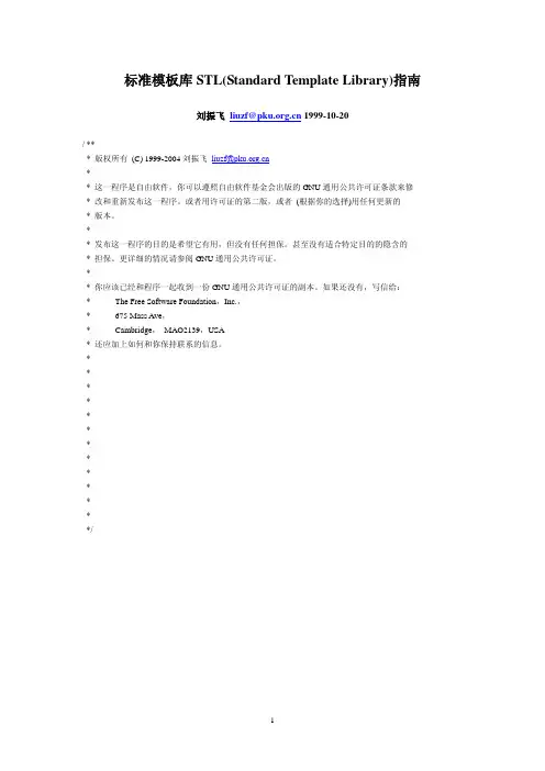 C++标准模板库STL介绍