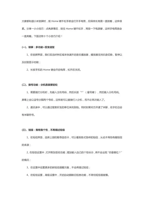分享下小米的十个小技巧-肯定有你不知道的