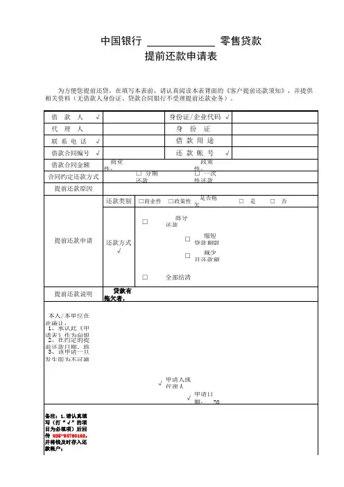 提前还款申请表