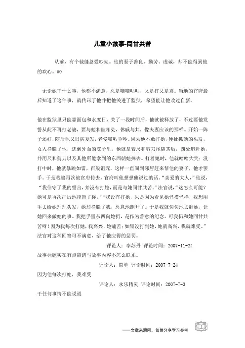 同甘共苦_儿童小故事