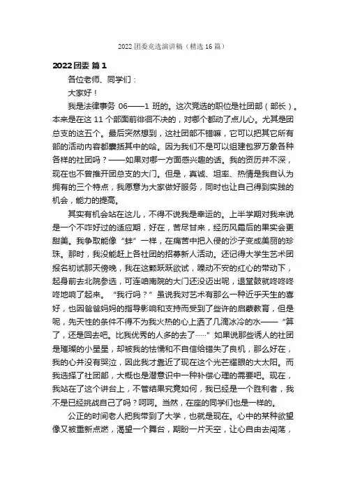 2022团委竞选演讲稿（精选16篇）
