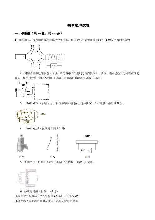 电与磁画图题