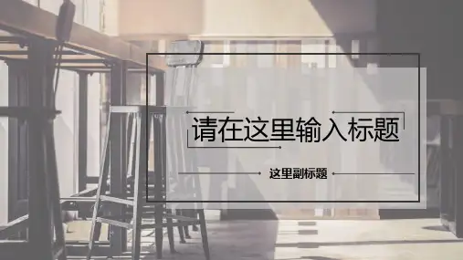 简约线条通用PPT模板