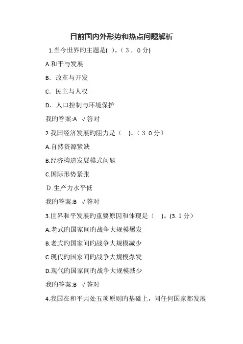 2023年政工继续教育考试答案当前国内外形势和热点问题解析