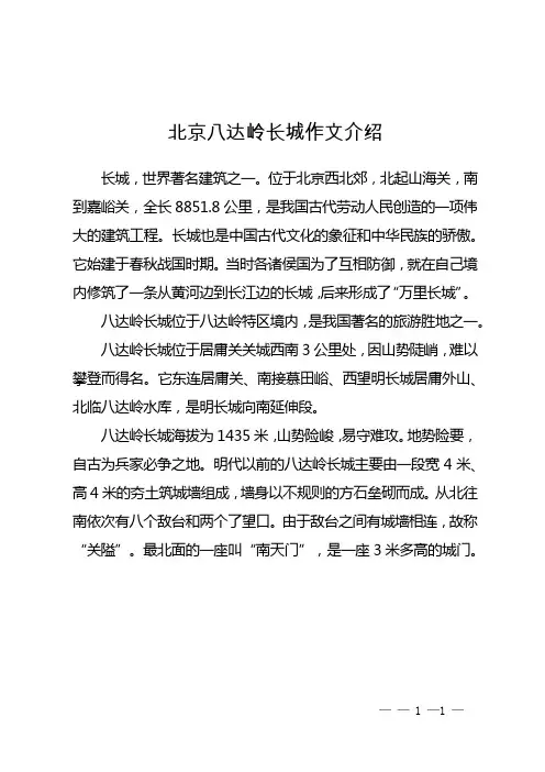 北京八达岭长城作文介绍
