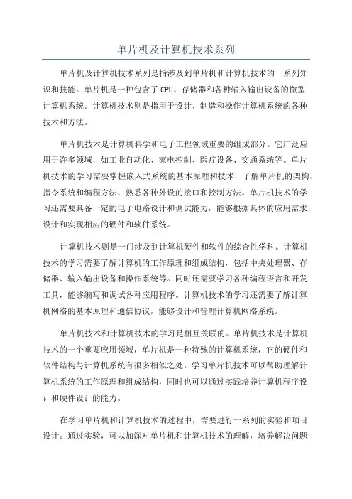 单片机及计算机技术系列