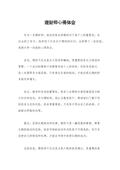 理财师心得体会
