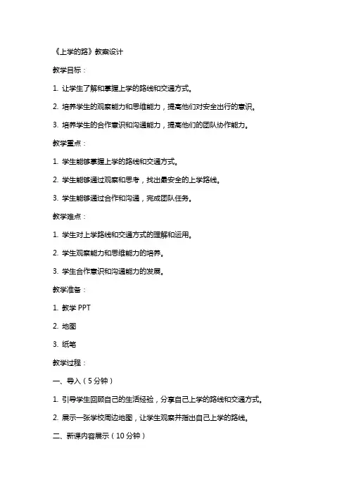 上学的路 教案 教学设计