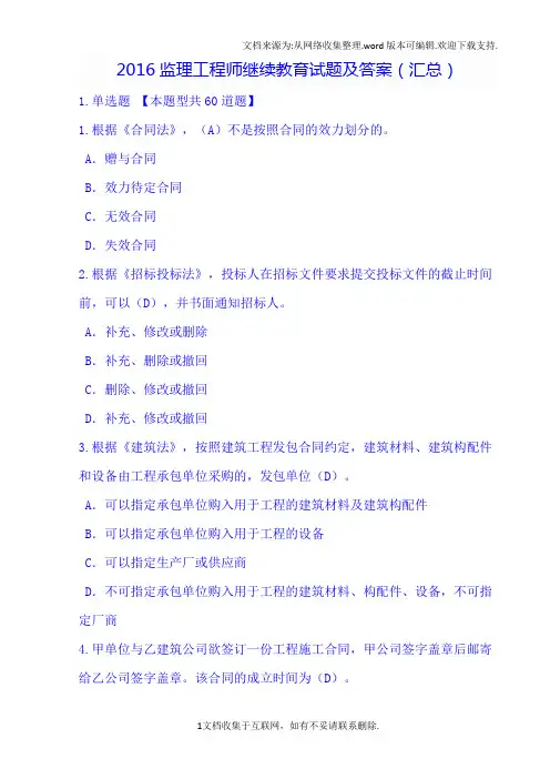 监理工程师继续教育试题及答案汇总