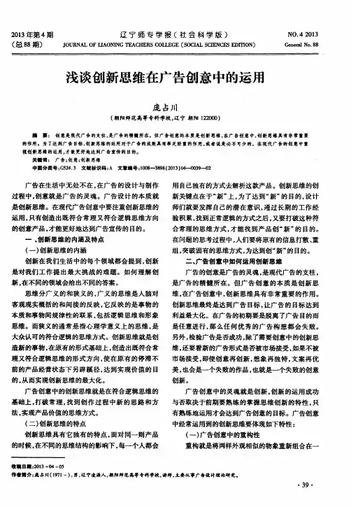 浅谈创新思维在广告创意中的运用