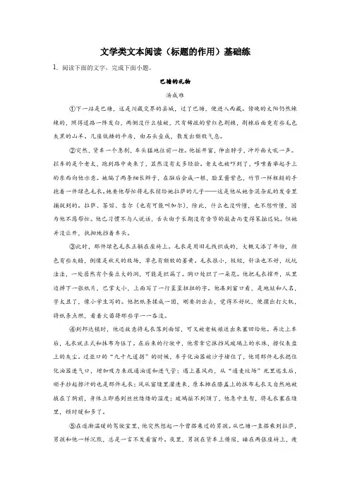 2025届高考语文复习备考：文学类文本阅读(标题的作用)基础练 