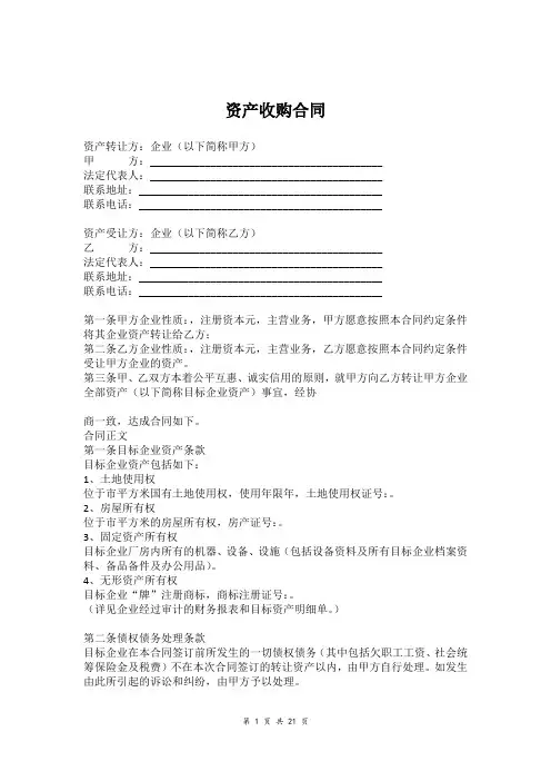 资产收购协议范本  5篇