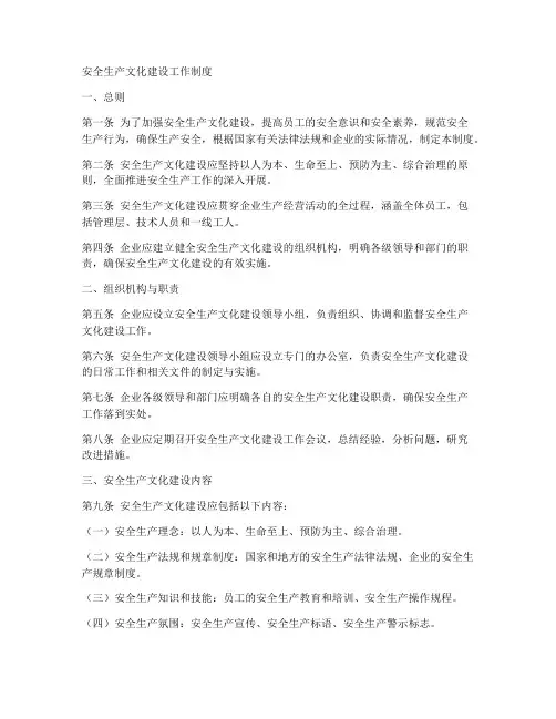 安全生产文化建设工作制度