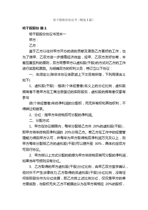 给干股股份协议书（精选3篇）