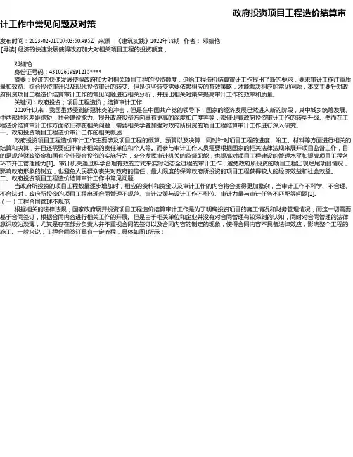 政府投资项目工程造价结算审计工作中常见问题及对策