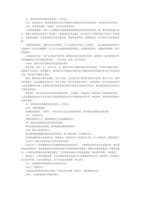 人教版高二政治必修四《生活与哲学》复习提纲 (2)