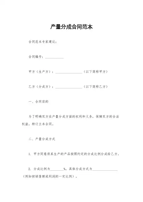产量分成合同范本