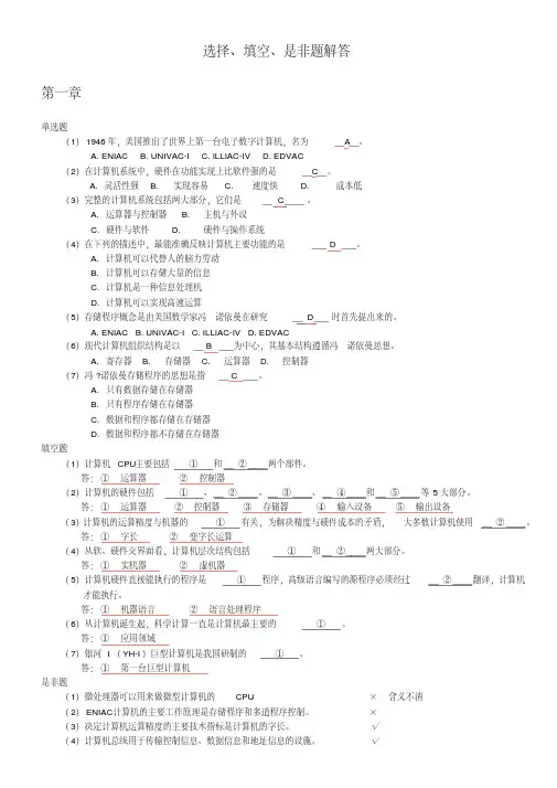 计算机组成原理选择、填空、是非题解答
