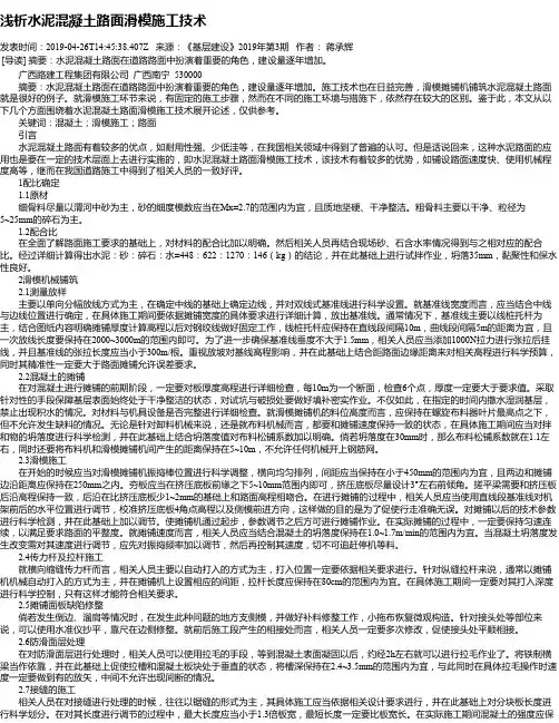 浅析水泥混凝土路面滑模施工技术